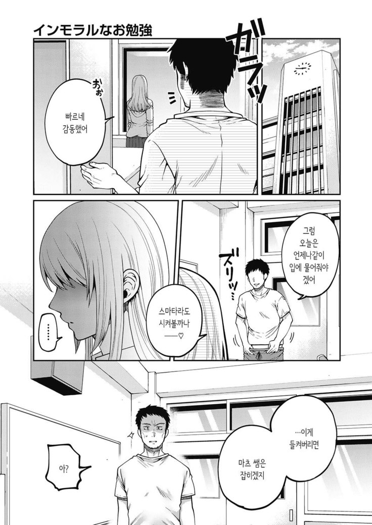 Immoral na Obenkyou - Immoral Study | 부도덕한 공부