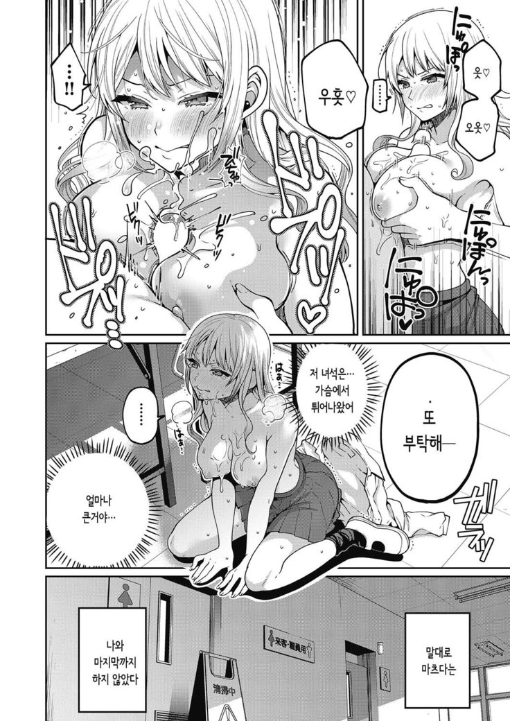 Immoral na Obenkyou - Immoral Study | 부도덕한 공부
