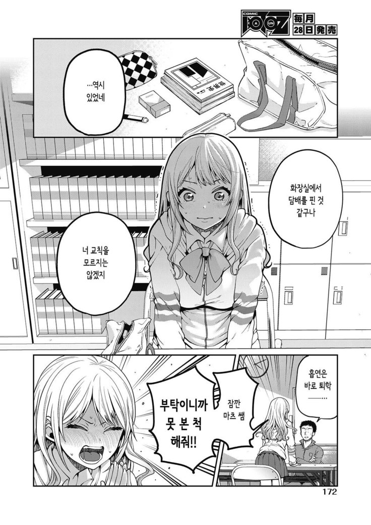 Immoral na Obenkyou - Immoral Study | 부도덕한 공부