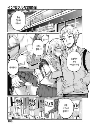 Immoral na Obenkyou - Immoral Study | 부도덕한 공부 Page #20