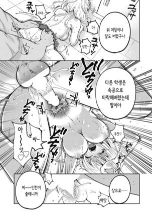 Immoral na Obenkyou - Immoral Study | 부도덕한 공부 Page #34