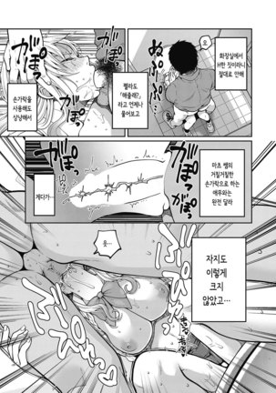 Immoral na Obenkyou - Immoral Study | 부도덕한 공부 Page #18