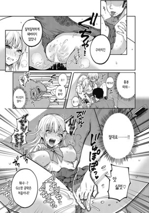 Immoral na Obenkyou - Immoral Study | 부도덕한 공부 Page #16
