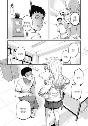 Immoral na Obenkyou - Immoral Study | 부도덕한 공부 Page #25