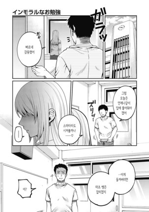 Immoral na Obenkyou - Immoral Study | 부도덕한 공부 Page #24