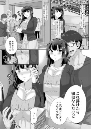 Tsuki to Baku Page #157