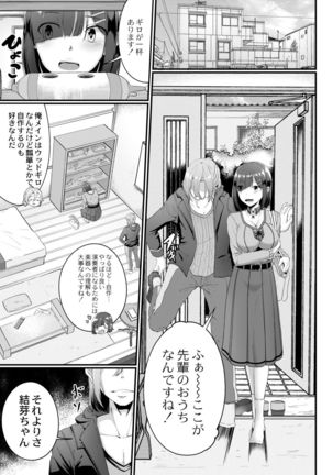 Tsuki to Baku Page #74