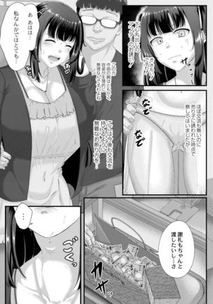 Tsuki to Baku Page #158