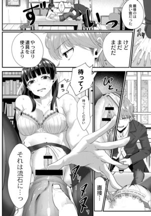 Tsuki to Baku Page #193