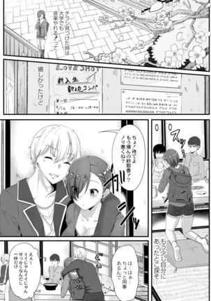 Tsuki to Baku Page #203
