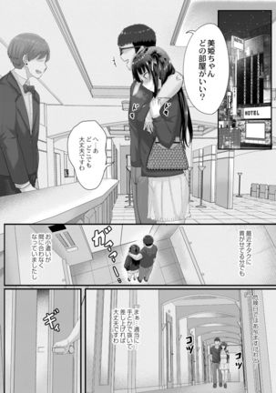 Tsuki to Baku Page #159
