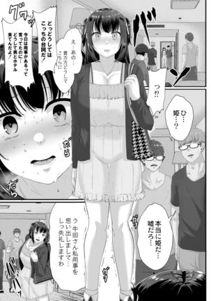 Tsuki to Baku Page #160