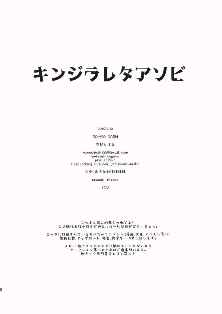 Kinjirareta Asobi