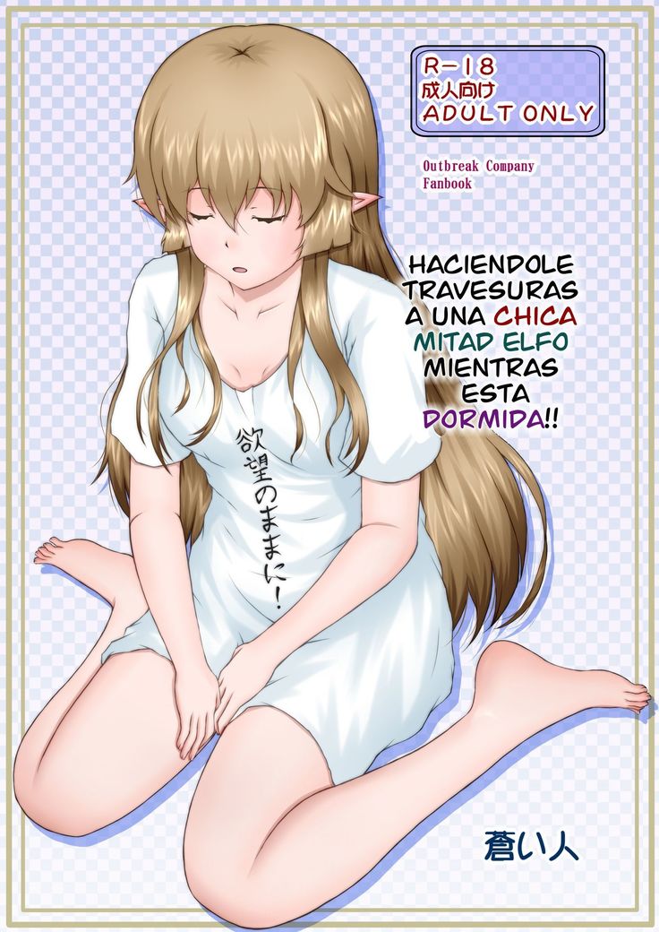 Nemutteiru Toaru Half-elf no Musume ni Itazura!!