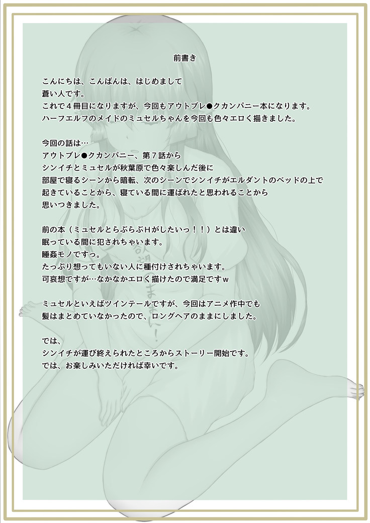 Nemutteiru Toaru Half-elf no Musume ni Itazura!!