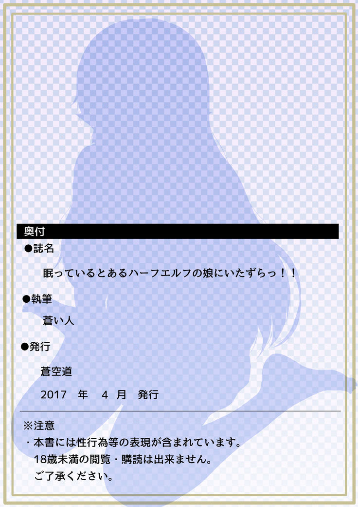 Nemutteiru Toaru Half-elf no Musume ni Itazura!!