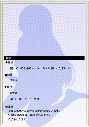 Nemutteiru Toaru Half-elf no Musume ni Itazura!! Page #27