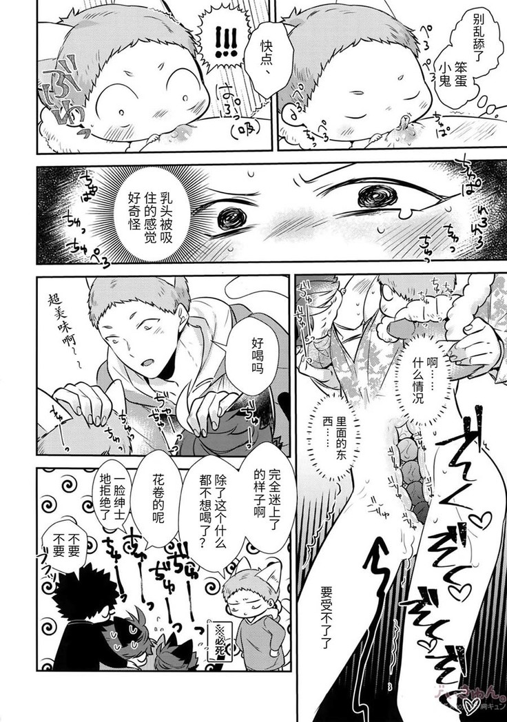Iwa-chan no Neko ni Naritai 7 | 我想成为小岩的猫7