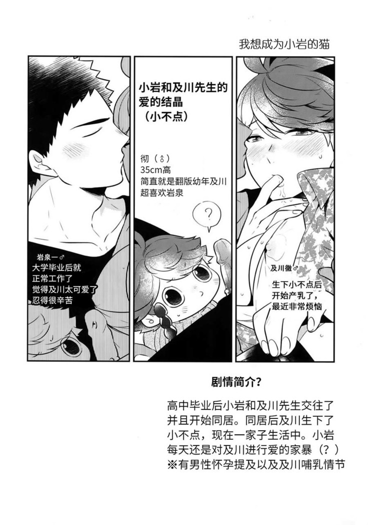 Iwa-chan no Neko ni Naritai 7 | 我想成为小岩的猫7