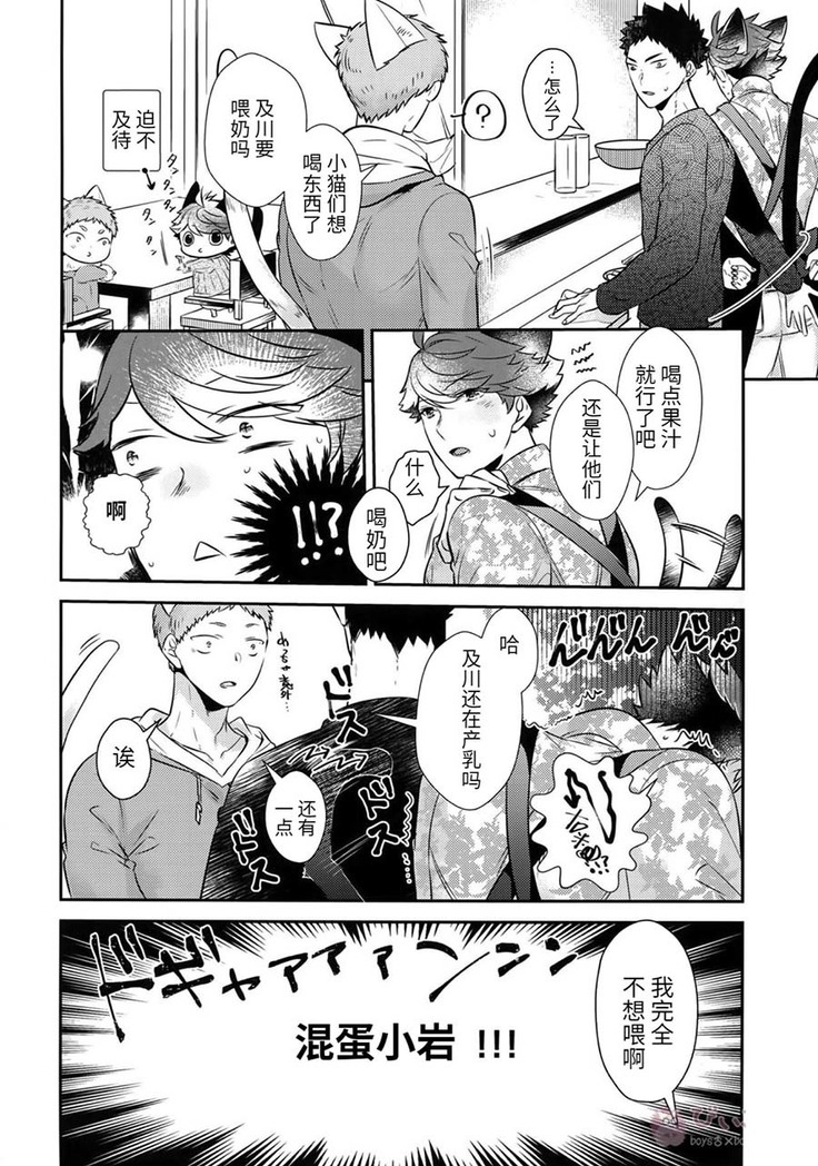 Iwa-chan no Neko ni Naritai 7 | 我想成为小岩的猫7