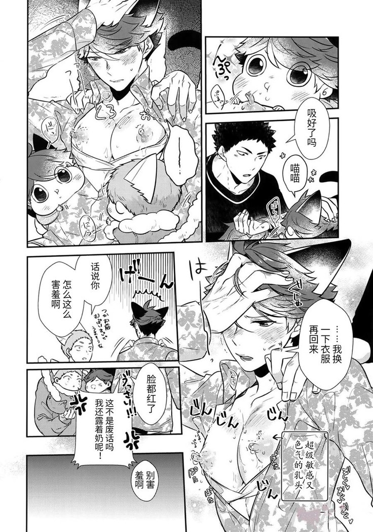 Iwa-chan no Neko ni Naritai 7 | 我想成为小岩的猫7