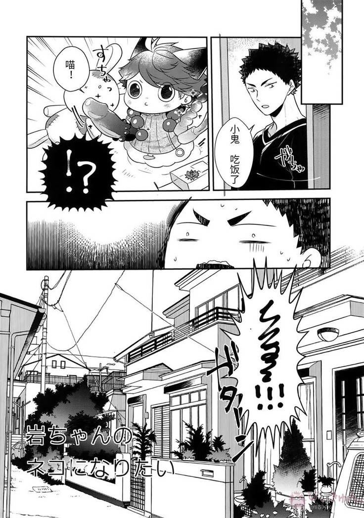 Iwa-chan no Neko ni Naritai 7 | 我想成为小岩的猫7