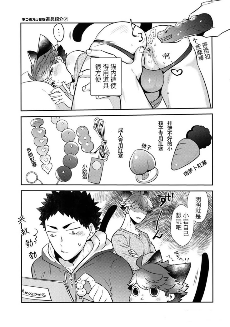 Iwa-chan no Neko ni Naritai 7 | 我想成为小岩的猫7