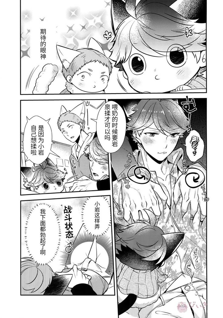 Iwa-chan no Neko ni Naritai 7 | 我想成为小岩的猫7