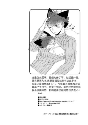 Iwa-chan no Neko ni Naritai 7 | 我想成为小岩的猫7 - Page 39