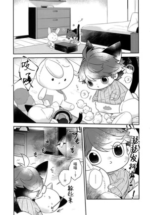 Iwa-chan no Neko ni Naritai 7 | 我想成为小岩的猫7 - Page 5