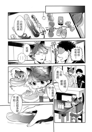Iwa-chan no Neko ni Naritai 7 | 我想成为小岩的猫7 - Page 7
