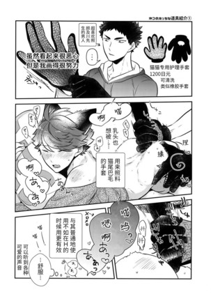 Iwa-chan no Neko ni Naritai 7 | 我想成为小岩的猫7 - Page 10