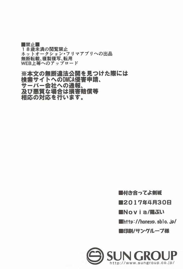 Tsukiatteyo Kenjou