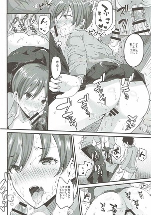 Tsukiatteyo Kenjou Page #16