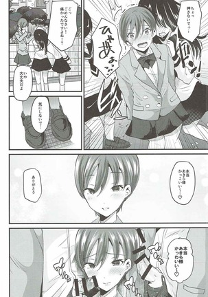 Tsukiatteyo Kenjou Page #14