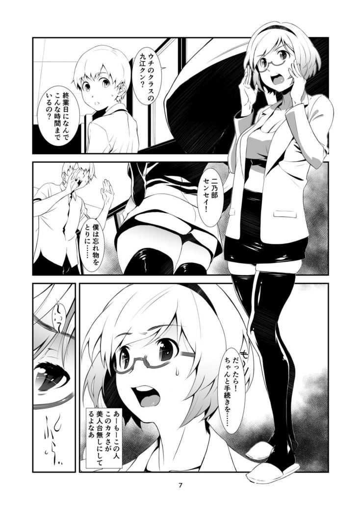Natsu ni Yakareru, Onna Kyoushi