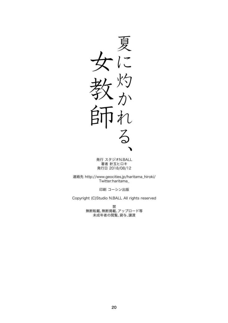 Natsu ni Yakareru, Onna Kyoushi