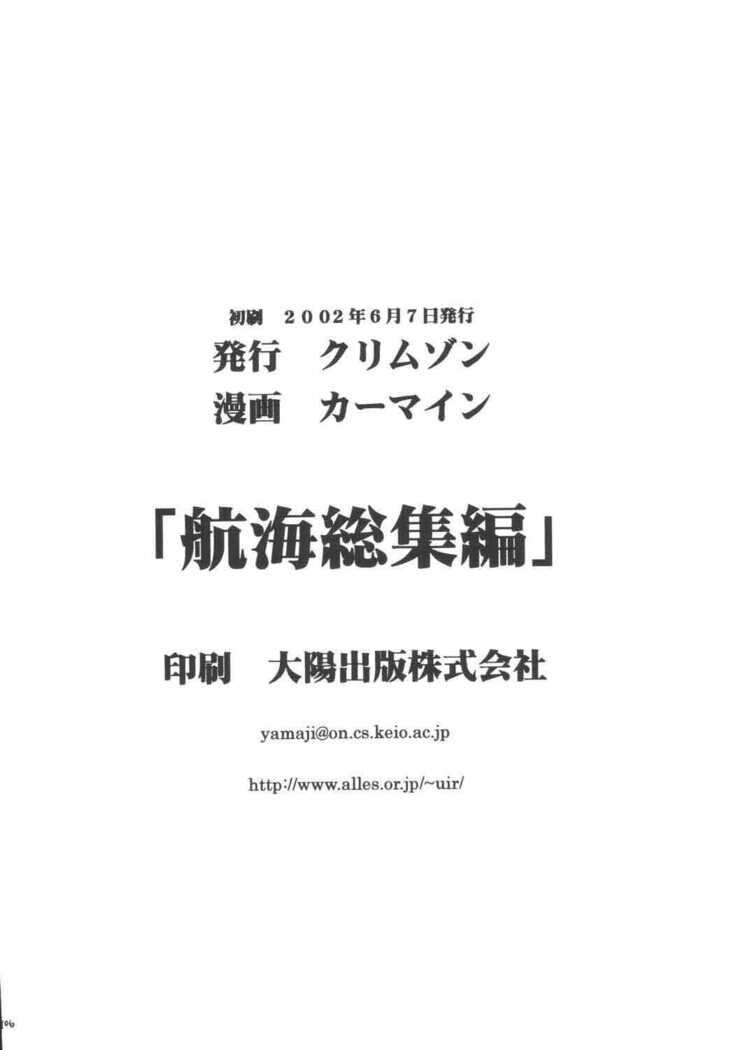 Koukai Soushuuhen