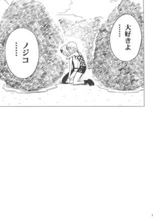 Koukai Soushuuhen Page #74