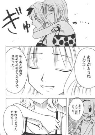 Koukai Soushuuhen Page #73