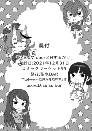SKB na Vtuber to H Suru Dake Page #25