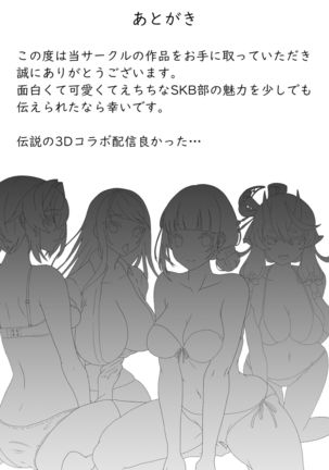 SKB na Vtuber to H Suru Dake Page #24