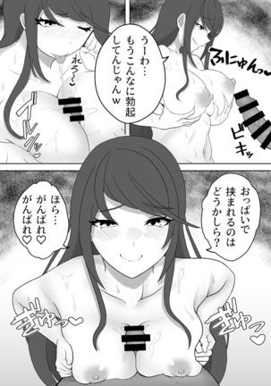 SKB na Vtuber to H Suru Dake Page #17