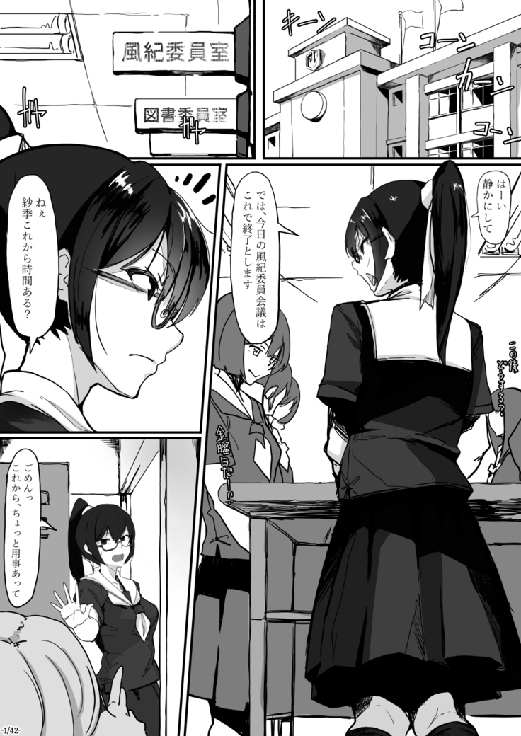 Fuuki Iinchou wa Kusuri ni Yowai 2