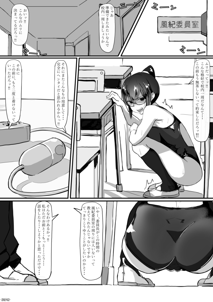 Fuuki Iinchou wa Kusuri ni Yowai 2