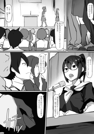 Fuuki Iinchou wa Kusuri ni Yowai 2 Page #15
