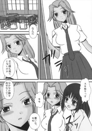 Momo no Kajuen - Page 7