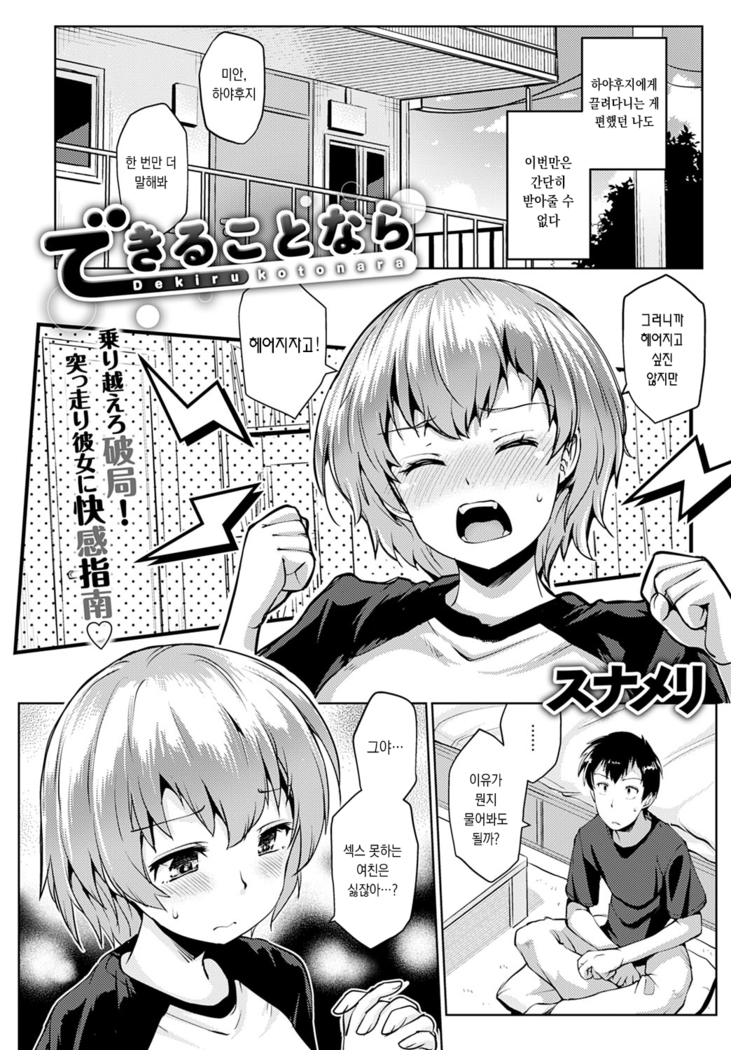 Dekiru kotonara