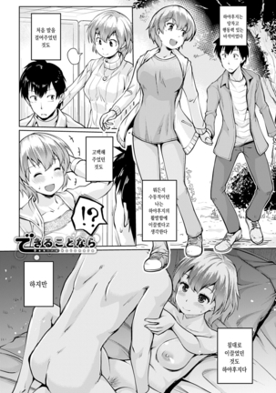 Dekiru kotonara