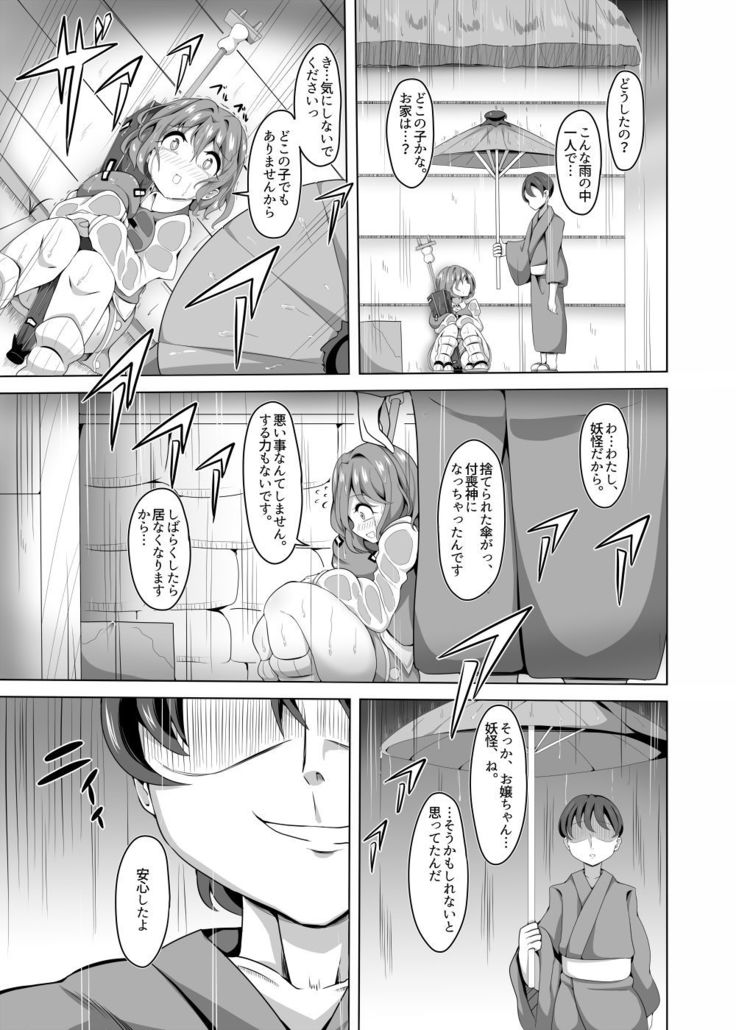 Kowareta Amagasa